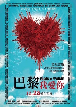《巴黎我愛你》電影海報