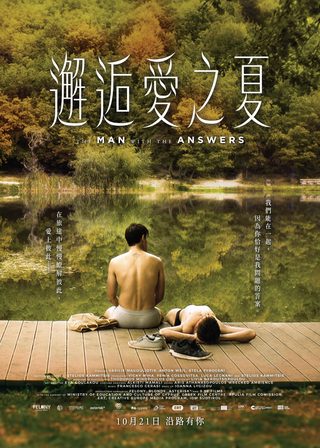 《邂逅愛之夏》電影海報