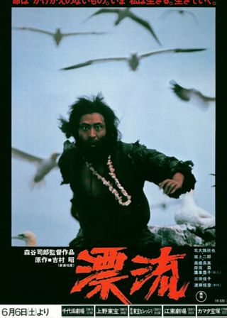 《漂流》電影海報