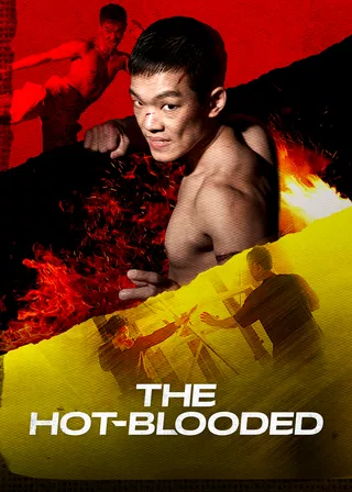 《熱血男子漢》電影海報