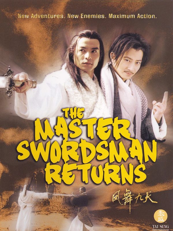 陸小鳳第二部曲 - 鳳舞九天China電影劇照