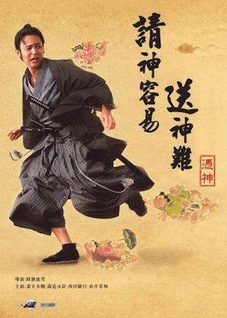 《憑神》電影海報