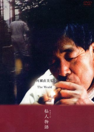 《杣人物語》電影海報