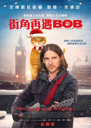《街角再遇Bob》電影海報
