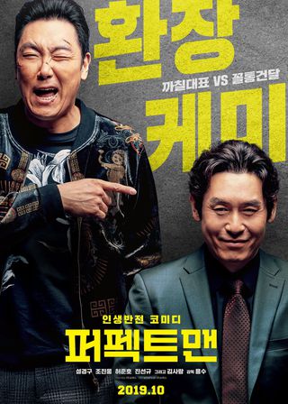 《男人不敗》電影海報