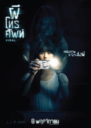 《獵鬼遊戲》電影海報