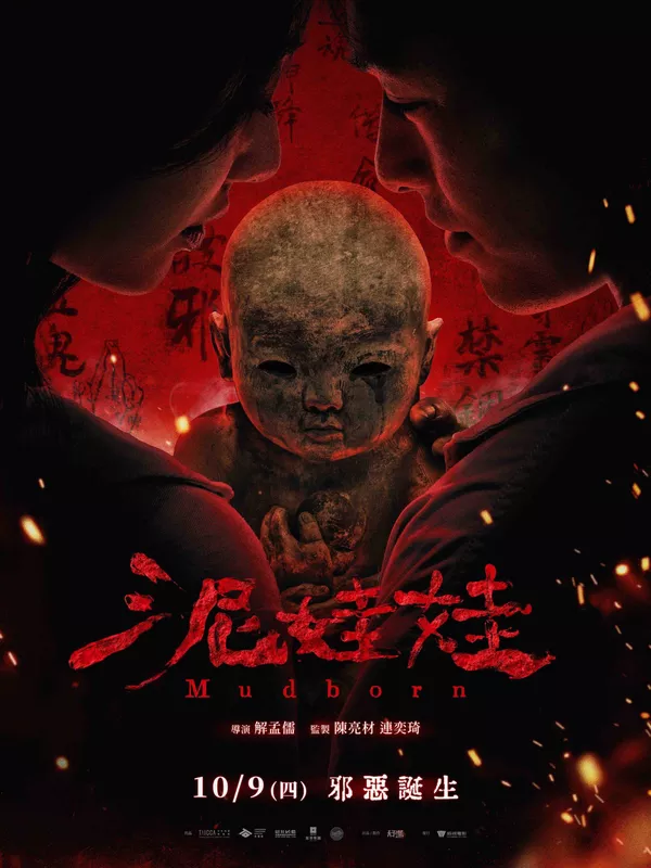 泥娃娃電影劇照