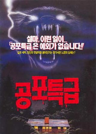 《Horror Express》電影海報