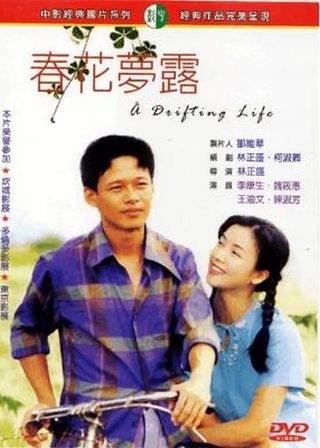 《春花夢露》電影海報