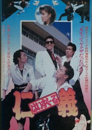 《はいすくーる仁義》電影海報