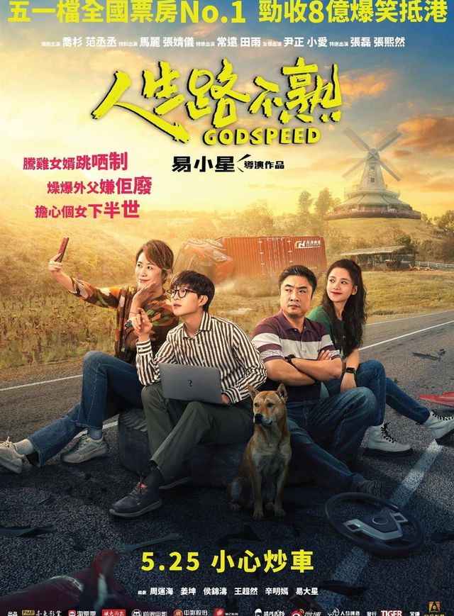 人生路不熟電影海報