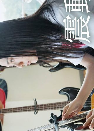 《震動》電影海報